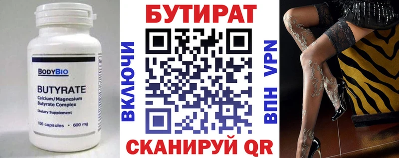 Купить где  Людиново  Бутират 99% 